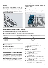 Страница 23