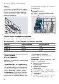 Страница 24