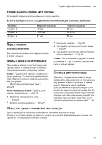 Страница 25
