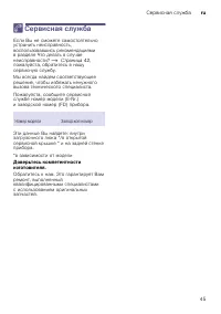 Страница 45