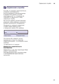 Страница 45