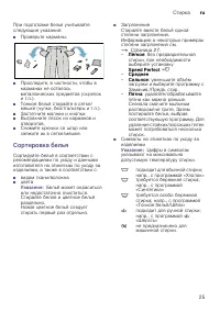 Страница 25