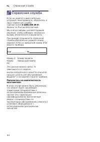 Страница 44