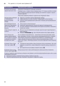 Страница 44