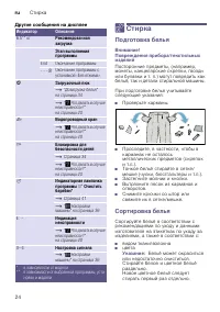 Страница 24