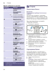 Страница 24