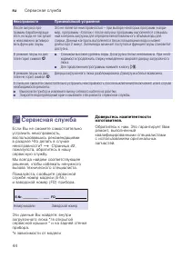 Страница 44