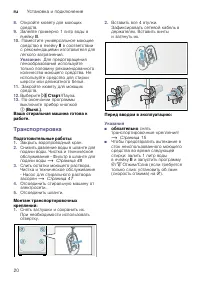 Страница 20