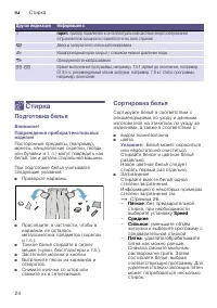Страница 24
