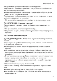 Страница 7