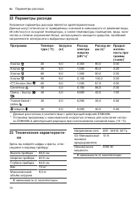 Страница 74