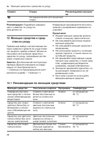 Страница 38