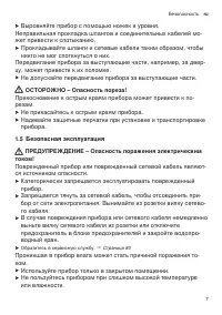 Страница 7