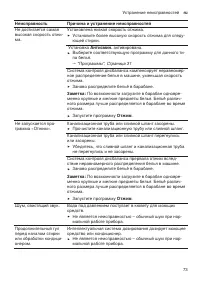 Страница 73