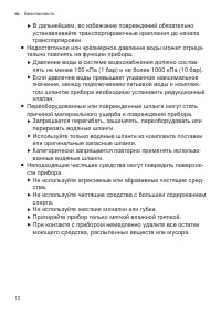 Страница 12