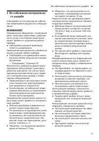 Страница 11