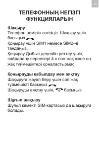 Страница 23