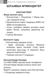 Страница 24
