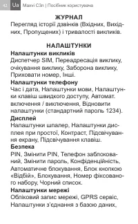 Страница 42