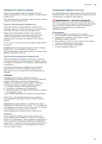 Страница 25