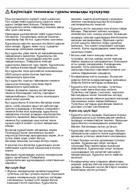 Страница 25