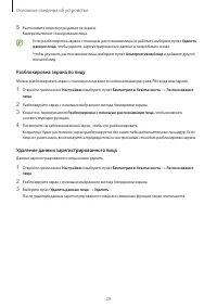 Страница 29
