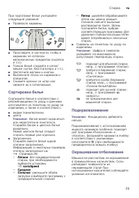 Страница 25