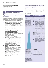 Страница 26