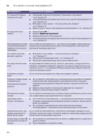 Страница 44