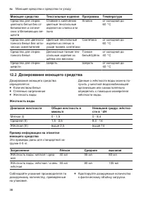 Страница 38