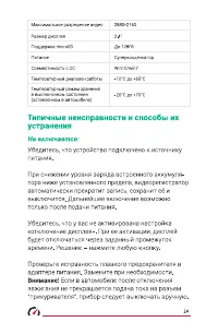 Страница 25
