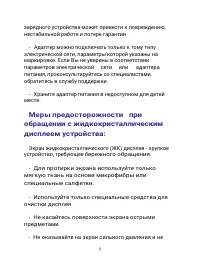 Страница 6