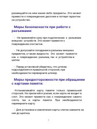 Страница 7
