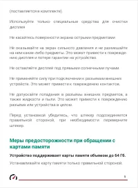 Страница 6