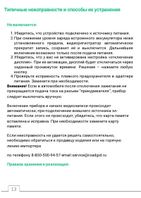 Страница 13