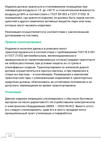 Страница 14