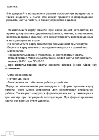 Страница 6