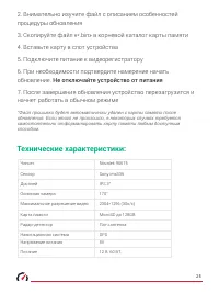 Страница 25