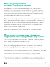 Страница 5