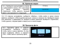Страница 23