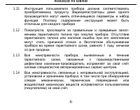 Страница 6