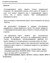 Страница 11