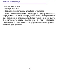 Страница 12