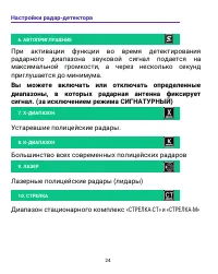 Страница 24
