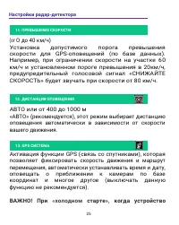 Страница 25