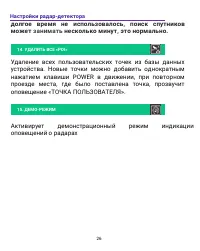 Страница 26