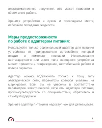 Страница 5