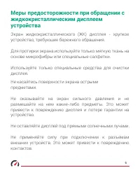 Страница 6
