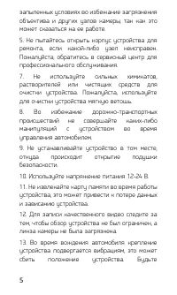 Страница 5