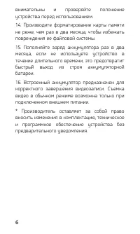 Страница 6
